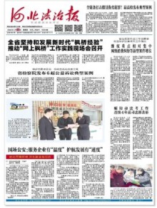 河北法治报期刊