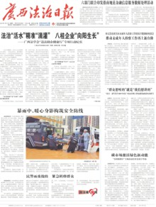 广西法治日报期刊